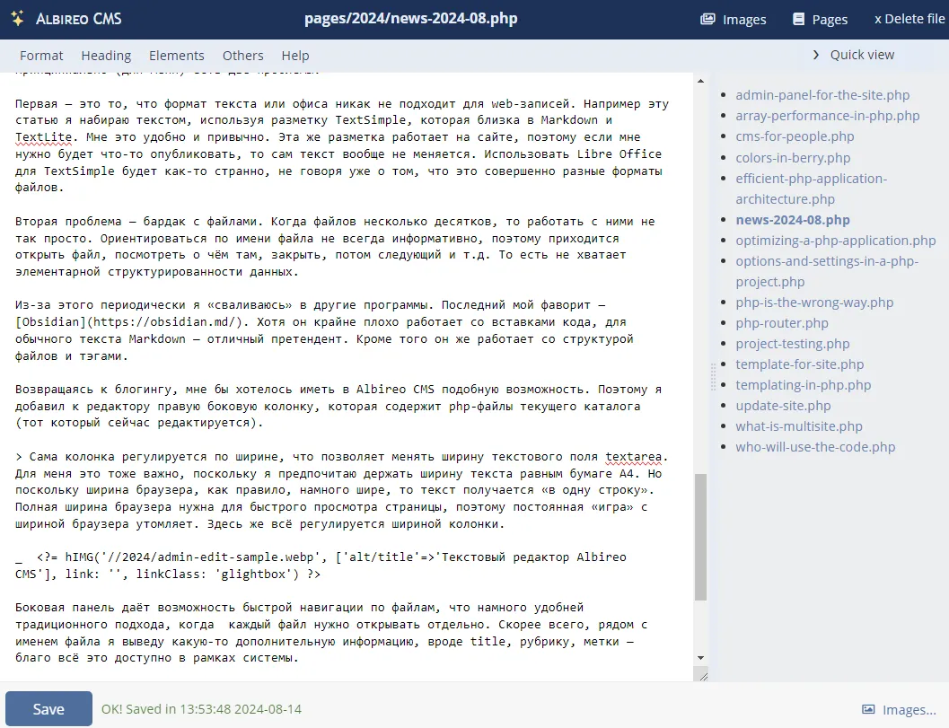 Текстовый редактор Albireo CMS Текстовый редактор Albireo CMS