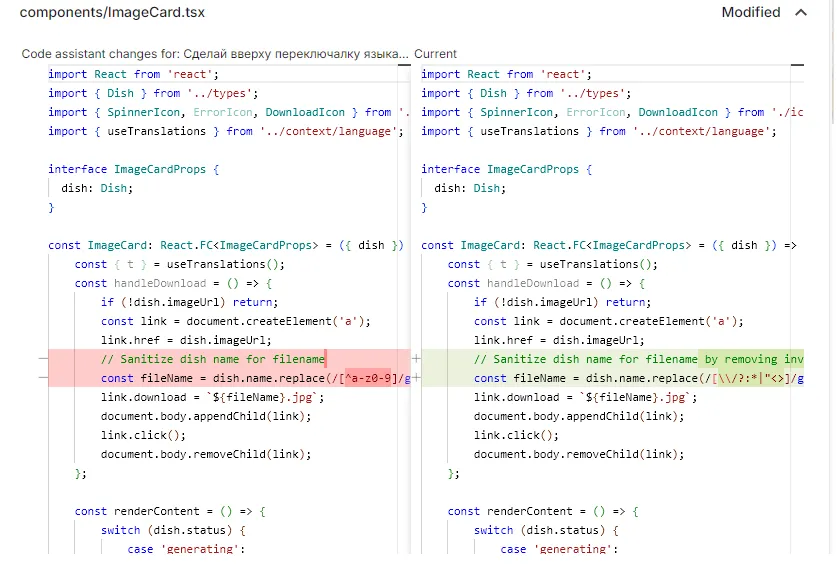 Изменения в виде diff