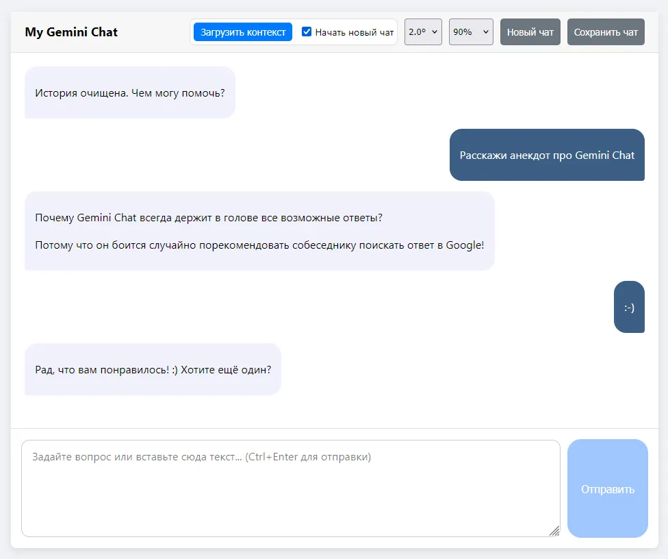 Мой Gemini чат Мой Gemini чат