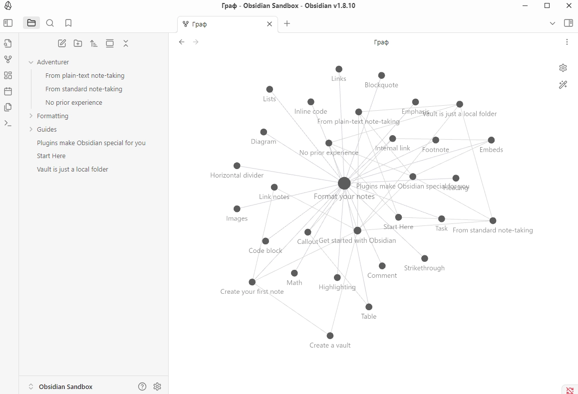 Граф в Obsidian Граф в Obsidian