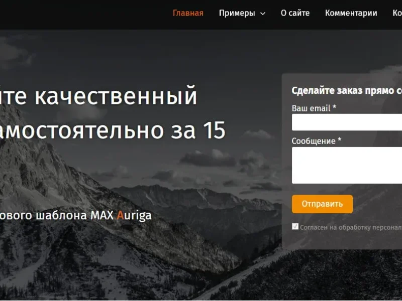 Шаблон MAX Auriga (MF)