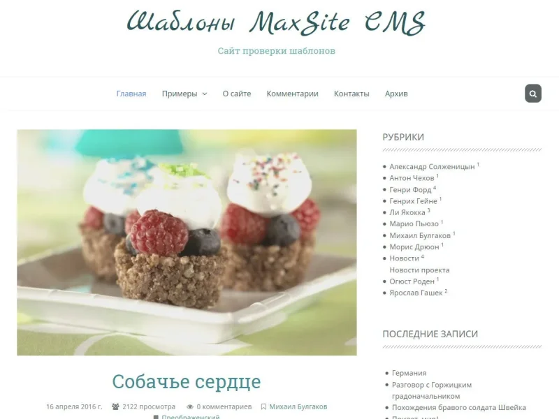 Шаблон MAX Bootes (MF)