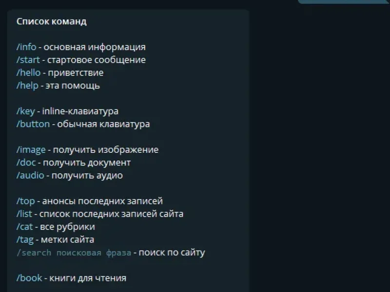 Создание telegram-бота