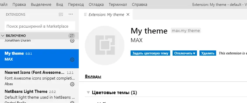 Своя тема для VSCode Своя тема для VSCode