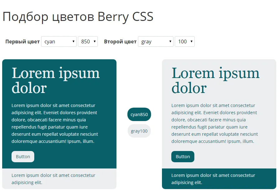 Подбор цветовых сочетаний в Berry CSS Подбор цветовых сочетаний в Berry CSS
